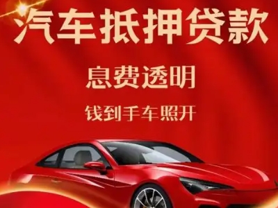 乾县良好口碑的汽车抵押贷款公司推荐